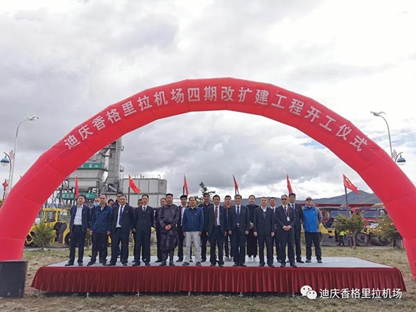 13-迪慶香格里拉機(jī)場四期改擴(kuò)建工程正式開工.jpg 13-迪慶香格里拉機(jī)場四期改擴(kuò)建工程正式開工.jpg